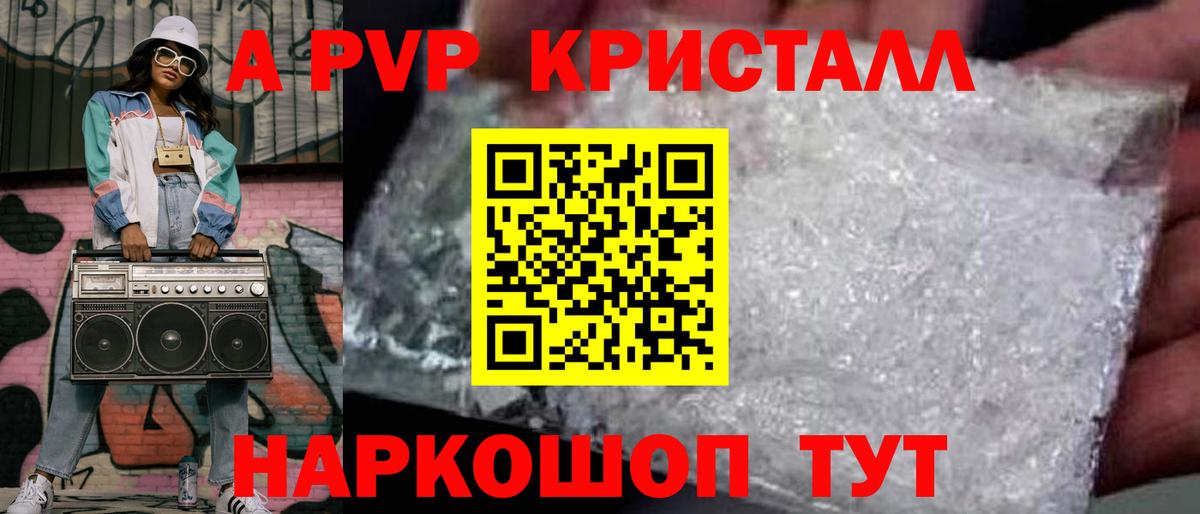 A PVP СК  Вход с VPN  Альфа ПВП  где купить наркотик  Зима 