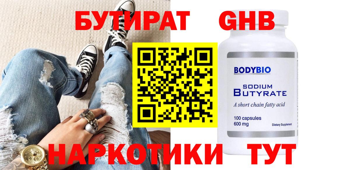 Зима  Бутират GHB  Вход с VPN 