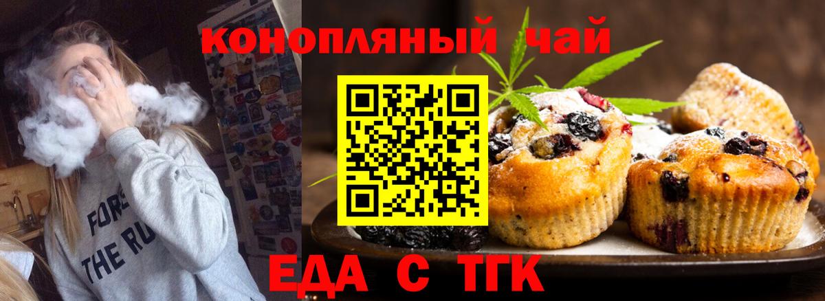 Еда ТГК конопля  Вход с VPN  Зима 