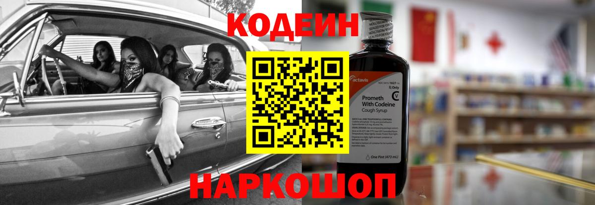 Кодеиновый сироп Lean Purple Drank  Кодеиновый сироп Lean Purple Drank  Зима  Вход с VPN 