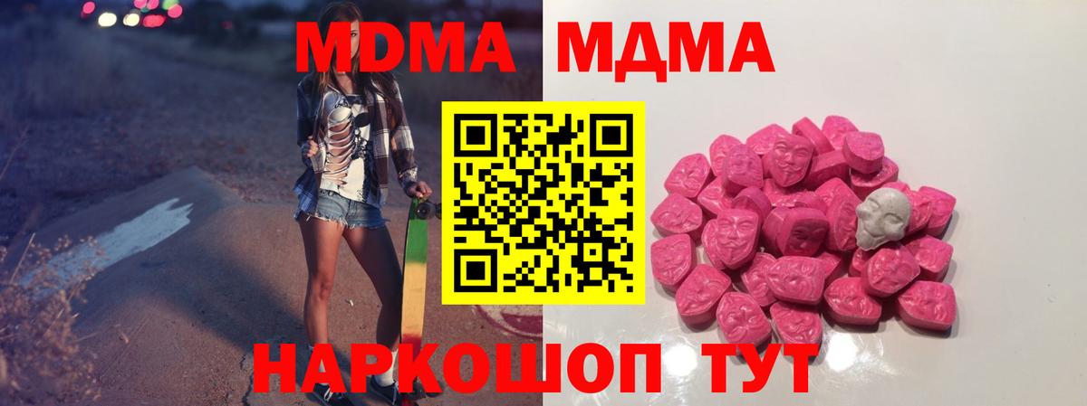 MDMA молли  Вход с VPN  МДМА  Зима  MDMA Molly 
